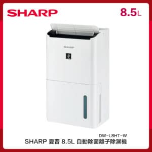 SHARP 夏普 8.5L 自動除菌離子除濕機 DW-L8HT-W