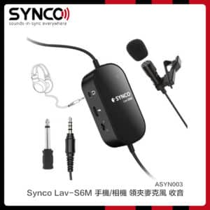 Synco Lav-S6M 手機/相機 領夾麥克風 收音 (ASYN003)
