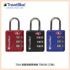 Travel Blue 藍旅 TSA美國海關密碼鎖 TB036 (三色選)