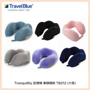 Travel Blue 藍旅 Tranquillity 記憶棉 寧靜頸枕 TB212 (六色選)