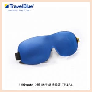 Travel Blue 藍旅 Ultimate 立體 旅行 舒眠眼罩 TB454