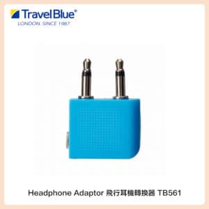 Travel Blue 藍旅 Headphone Adaptor 飛行耳機轉換器 TB561