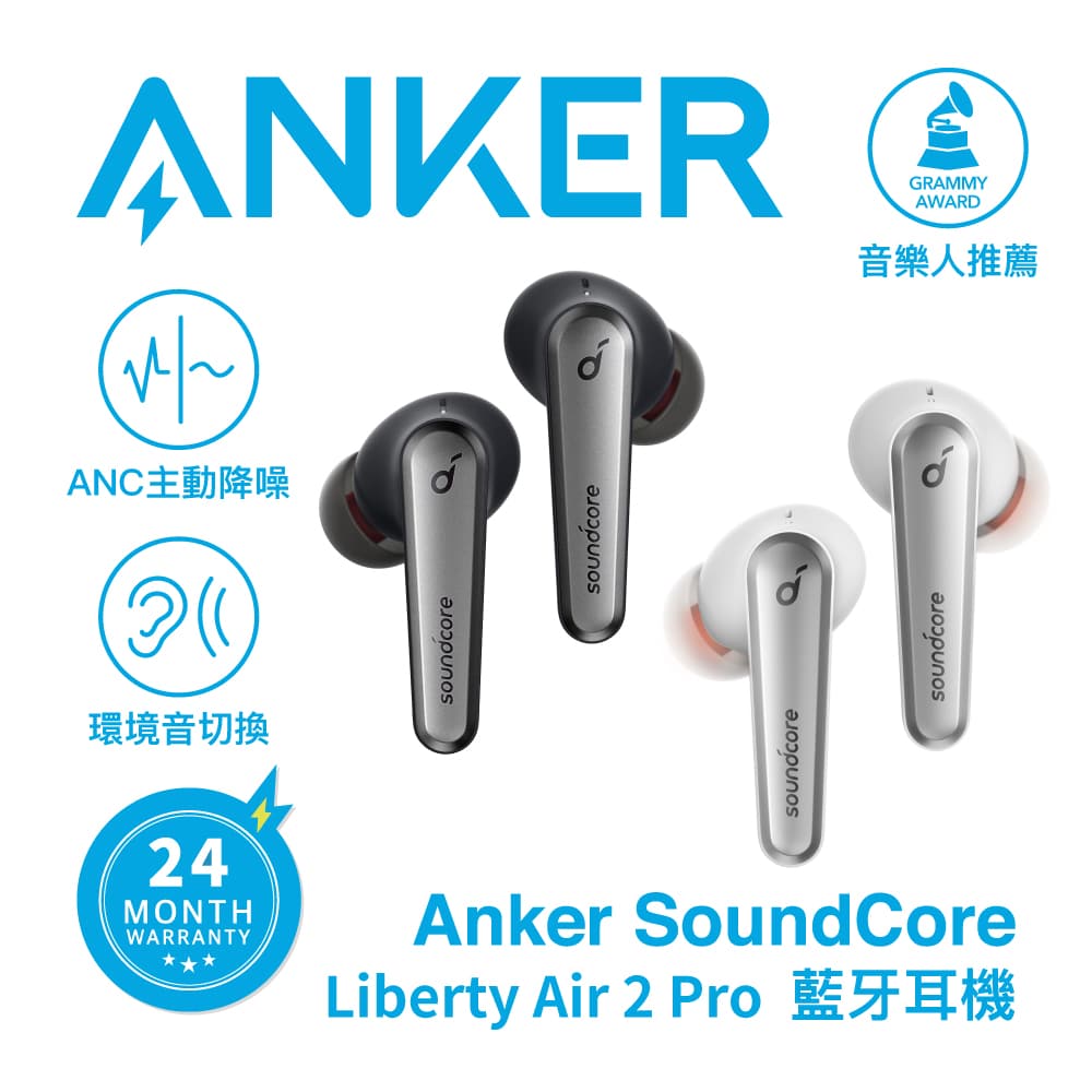 ANKER Soundcore Liberty Air 2 Pro 真無線藍牙耳機(兩色選) | 法雅客