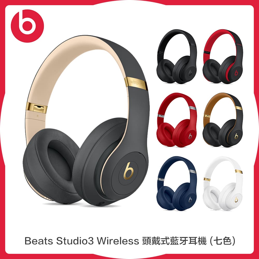 【Beats】 Studio3 Wireless 頭戴式藍牙耳機