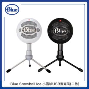 Blue Snowball Ice 小雪球USB麥克風(二色選)