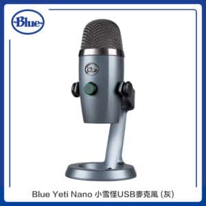Blue Yeti Nano 小雪怪USB麥克風 (灰色)