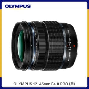 OLYMPUS 12-45mm F4.0 PRO(黑)