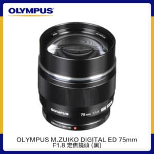 OLYMPUS M.ZUIKO DIGITAL ED 75mm F1.8 定焦鏡頭 黑色 (公司貨)