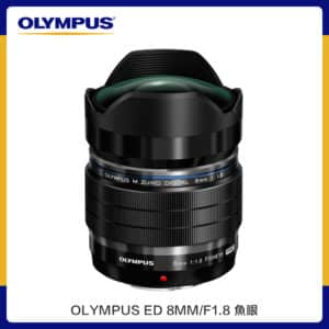 OLYMPUS ED 8MM/F1.8 魚眼