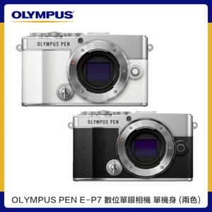 OLYMPUS PEN E-P7 單機身 數位單眼相機 不含鏡頭（公司貨）兩色選 EP7