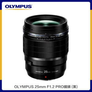 OLYMPUS 25mm F1.2 PRO鏡頭(黑)