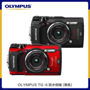OLYMPUS TG-6 防水相機 (公司貨) 兩色選 TG6