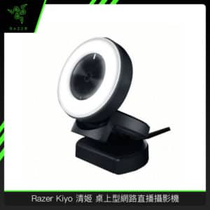 Razer Kiyo 清姬 桌上型網路直播攝影機