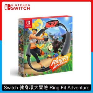 Nintendo Switch 健身環大冒險 Ring Fit Adventure