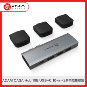 ADAM CASA Hub 10E USB-C 10-in-2 多功能集線器