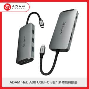 ADAM Hub A08 USB-C 8 合 1 多功能轉接器
