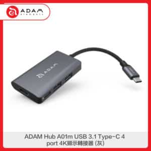 ADAM Hub A01m USB 3.1 Type-C 4 port 4K顯示轉接器 (灰色)