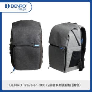 BENRO百諾 Traveler-300 行攝者系列後背包 (兩色選)
