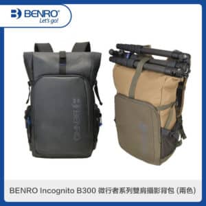 BENRO百諾 Incognito B300 微行者系列雙肩攝影背包 (兩色選)