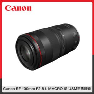 (送3000禮券)Canon RF 100mm F2.8 L MACRO IS USM 微距 定焦鏡頭 (公司貨)
