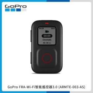 GoPro FRA-Wi-Fi智能遙控器3.0 公司貨 (ARMTE-003-AS)