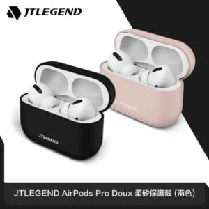 【JTL】JTLEGEND AirPods Pro Doux 柔矽保護殼 (二色)