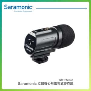 Saramonic 楓笛 SR-PMIC2 立體聲心形電容式麥克風