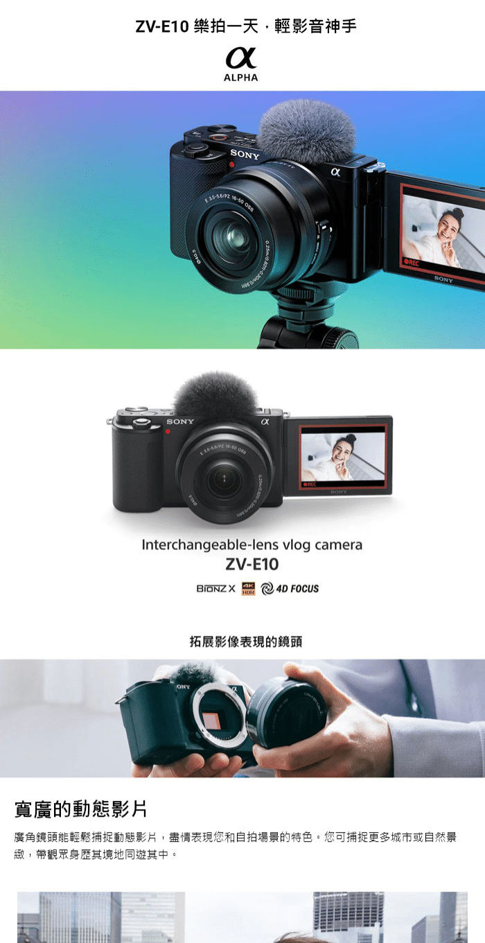 SONY ZV-E10 BODY 單機身數位單機相機(黑/白) 公司貨ZVE10 | 法雅客網