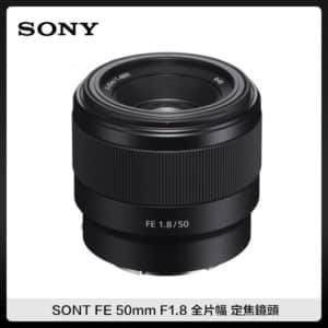 SONT FE 50mm F1.8 全片幅 定焦鏡頭 (公司貨) SEL50F18F