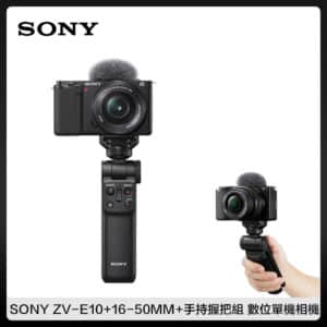 SONY ZV-E10+16-50mm+手持握把組 電動變焦鏡 數位單機相機