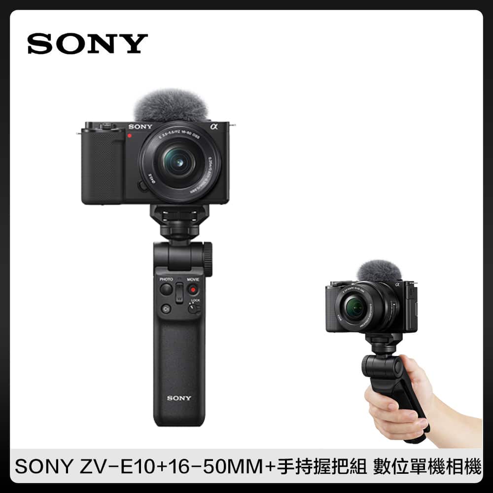SONY ZV-E10 + 16-50mm + 手持握把組電動變焦鏡數位單機相機(黑) 公司