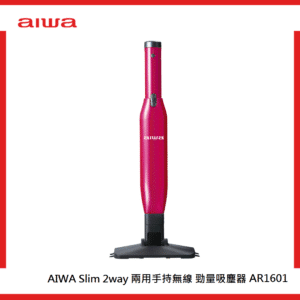aiwa 愛華 Slim 2way兩用手持勁量吸塵器 AR1601