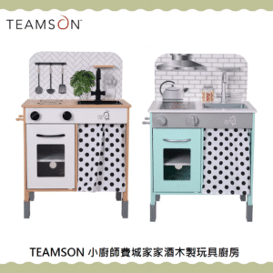 Teamson 小廚師費城現代家家酒木製玩具廚房(成長型)(兩色選)
