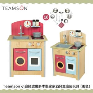 Teamson 小廚師波爾多木製家家酒兒童廚房玩具(兩色選)