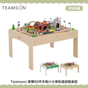 Teamson 豪華85件木製小火車軌道遊戲桌組