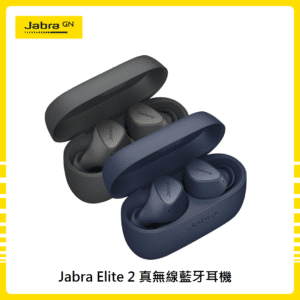 Jabra Elite 2 真無線藍牙耳機(兩色選)