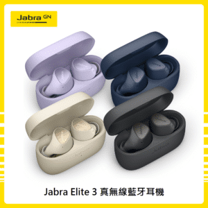 Jabra Elite 3 真無線藍牙耳機(四色選)