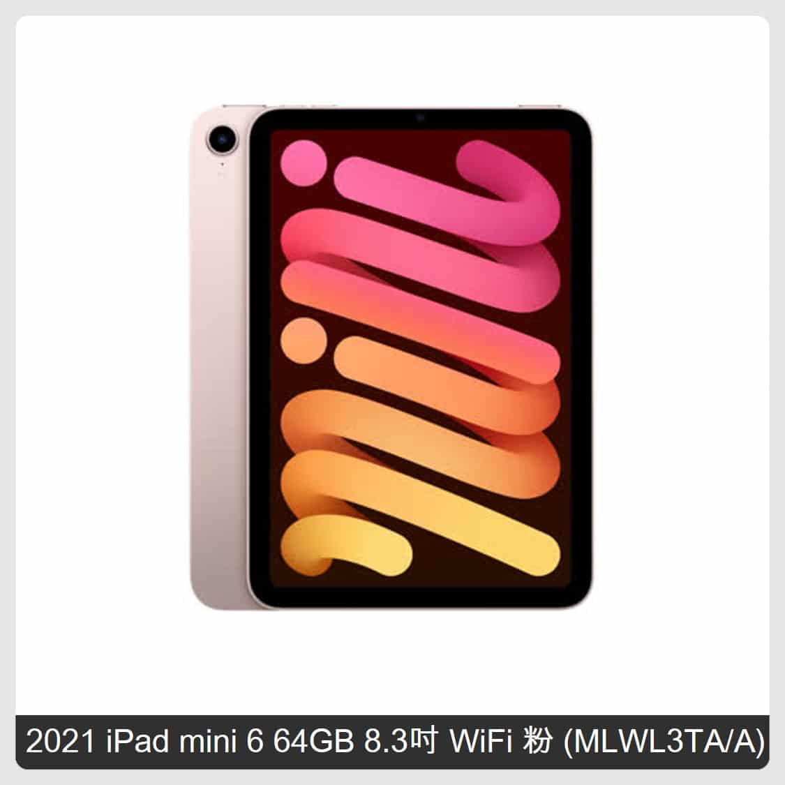 Apple iPad mini 6 64GB 8.3吋WiFi 四色選+Apple Pencil (第二代) | 法