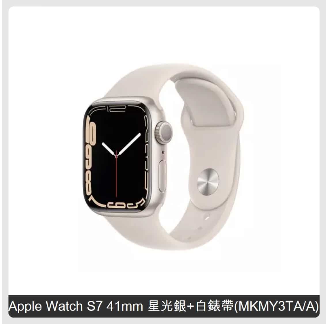 Apple Watch S7 41mm 星光銀+白色運動錶帶(MKMY3TA/A) | 法雅客網路商店