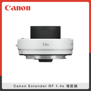 【預購】Canon Extender RF 1.4x 增距鏡 鏡頭增倍鏡 (公司貨) RF1.4X