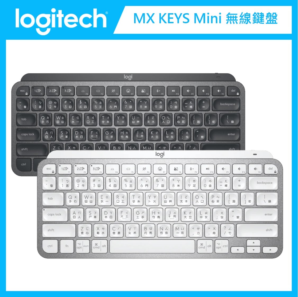 羅技Logitech MX KEYS Mini 無線鍵盤(兩色選) | 法雅客網路商店