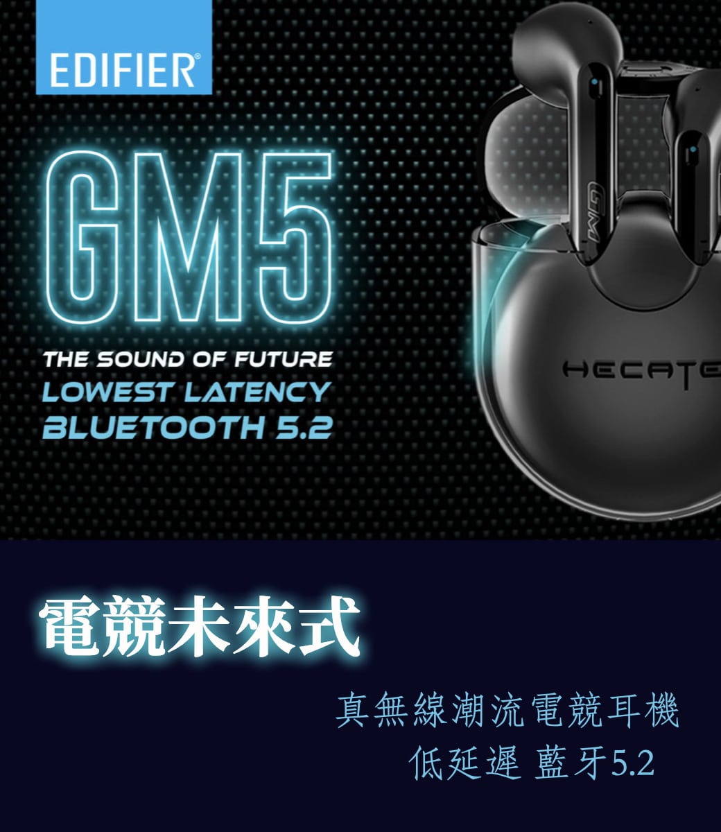 EDIFIER GM5 真無線藍牙電競耳機(黑) | 法雅客網路商店