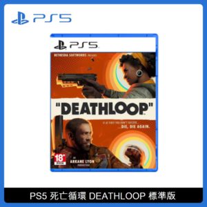 PS5 死亡循環 DEATHLOOP 標準版 中文版