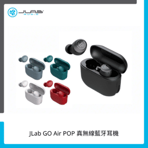 JLab GO Air POP 真無線藍牙耳機(五色選)