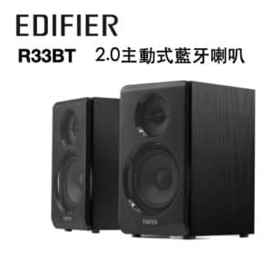 EDIFIER R33BT 2.0主動式喇叭