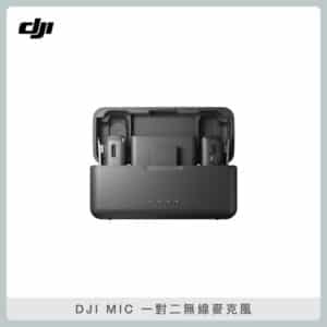 DJI MIC 無線麥克風 一對二 相機 手機 電腦 收音 (公司貨) MIC