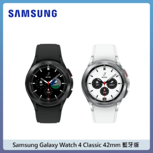 Samsung Galaxy Watch 4 Classic 42mm 藍牙版 (幻影黑/鈦灰銀)