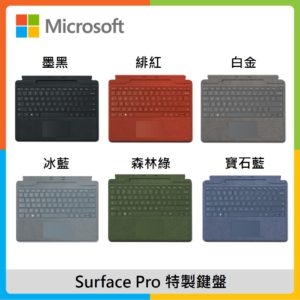 Microsoft 微軟 Surface Pro 特製鍵盤 (Pro 8/Pro 9通用)