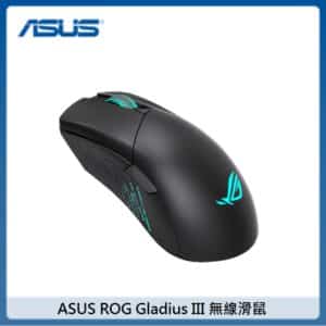 ASUS ROG Gladius III Wireless 無線三模電競滑鼠