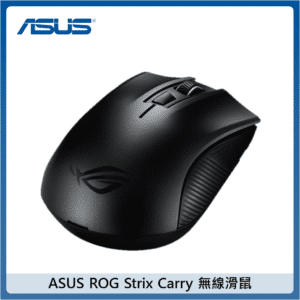 ASUS ROG Strix Carry 無線電競滑鼠